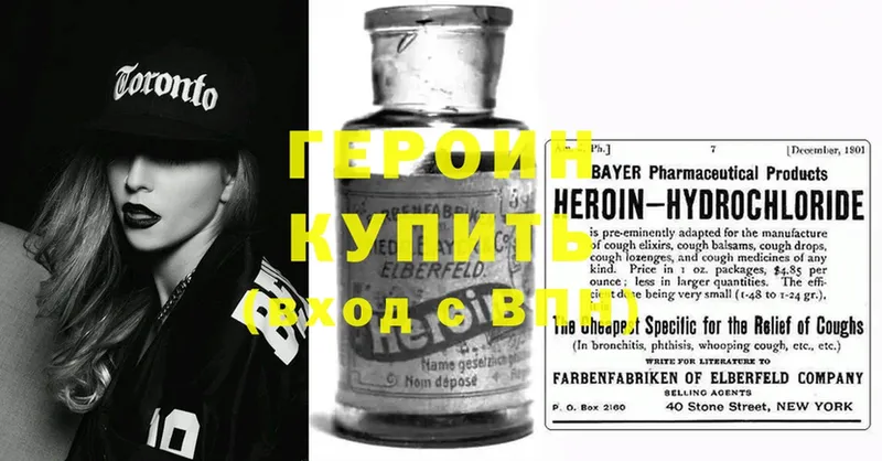 ГЕРОИН Heroin  Ржев 